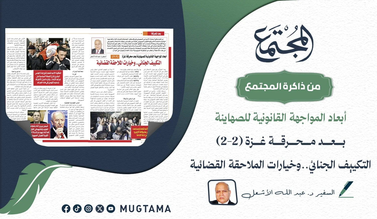 التكييف الجنائي.. وخيارات الملاحقة القضائية